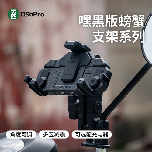 多角度可调螃蟹支架复合尼龙面板