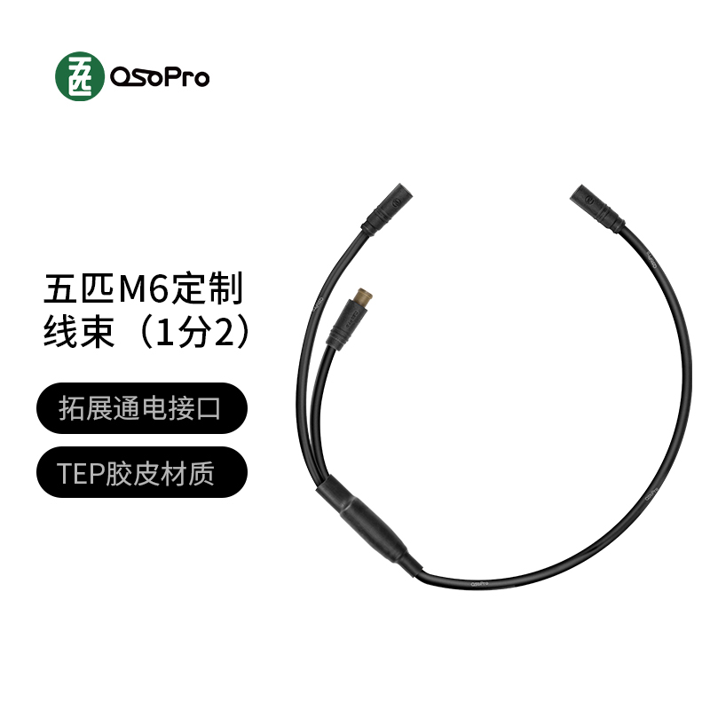 五匹品牌osopro定制m6接口1分