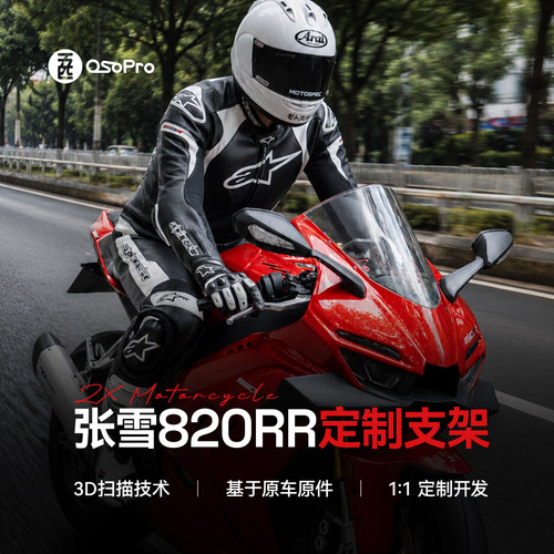 张雪820RR上三星摩托车手机支架