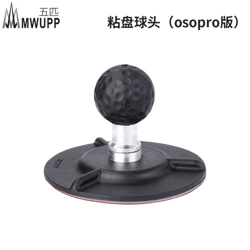 五匹mwupp品牌系列盘球汽车支架