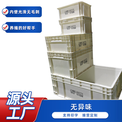 养龟周转箱长方形工业风EU箱零食收纳箱鱼缸水族过滤箱加厚周转箱