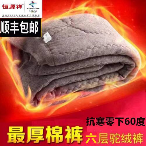 恒源详彩羊加厚羊毛男女加厚