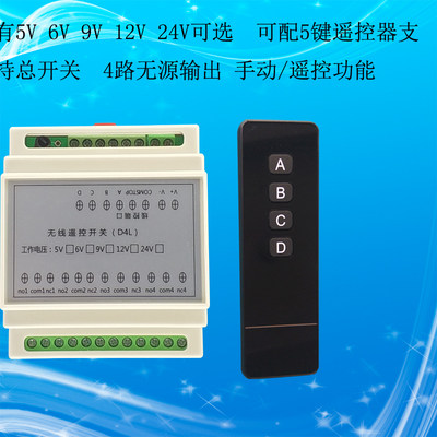 4路10A无线遥控器开关灯具电机