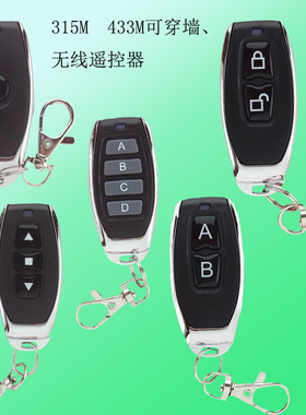 小辣椒遥控器1键2键3键4键315MHZ433M射频EV1527学习型无线遥控器