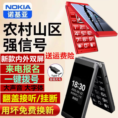 诺基亚新款翻盖老年机超长待机大声音大双屏大字老人手机全网通5G