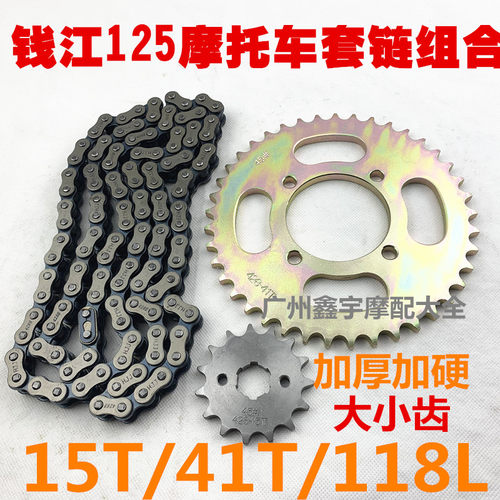 钱江摩托车配件 QJ125K 钱江小龙套链前后牙盘大小链轮428链条