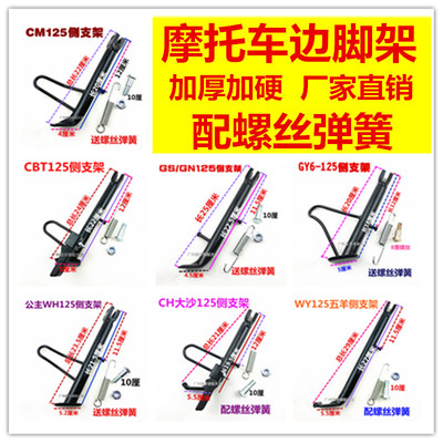 摩托车各种型号小脚侧支架弯梁车