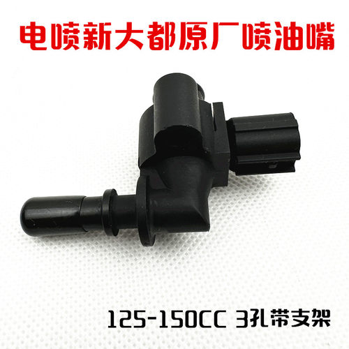 QXDENG喷油嘴电喷电喷系统