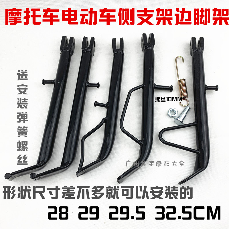 摩托车边脚架支架加厚加长
