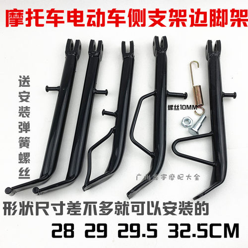 摩托车边脚架支架加厚加长