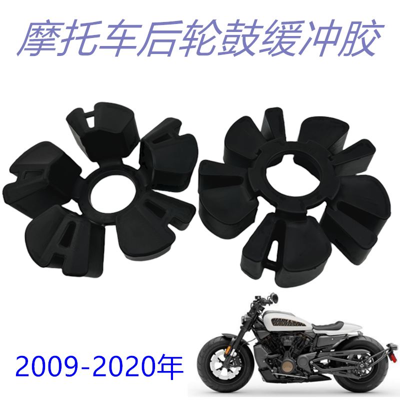 适用哈雷后轮缓冲体大滑翔路王XG750 500后链轮缓冲块牙盘座胶套