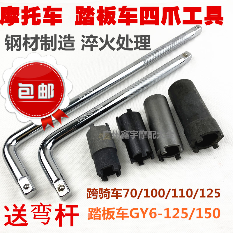 包邮摩托车维修工具GY650 CG125 JH70离合器螺母拆卸 四爪套筒 摩托车/装备/配件 摩托车维修工具 原图主图