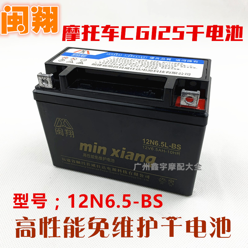 男装摩托车电池12v6.5ah蓄电池宗申珠江125专用电瓶12干电池n通用