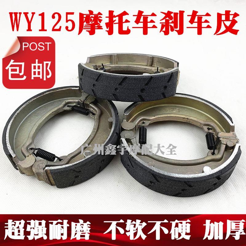 包邮摩托车配件大WY125-A-C 刹车片 本田王CBT125刹车蹄块 刹车皮