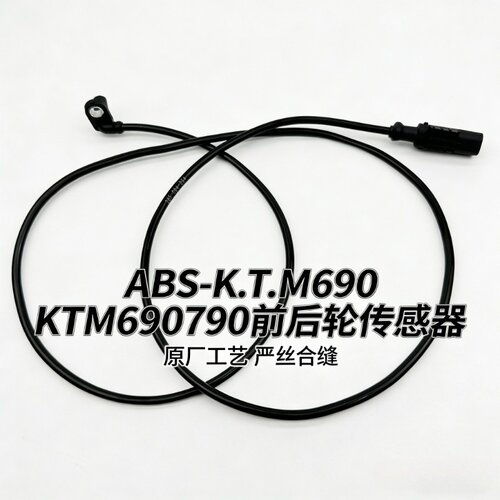 适用KTM690/790 ABS前后轮速度传感器配件