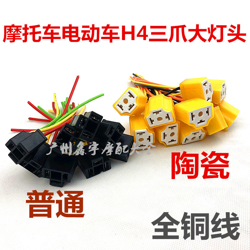 摩托车灯座三插大灯插座三爪图片
