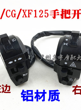 包邮摩托车配件牛总ZJ125珠江CG125手把开关牛总支座总成