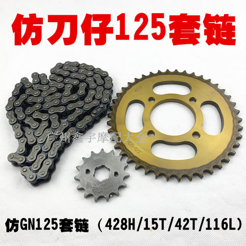 适用摩托车GN125仿刀GS125套链ZJ太子JD125套链GN125三件套