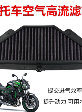 适用于川崎 ER6F ER6N EX650R 12-16年 空滤 空气滤芯 空气滤清器