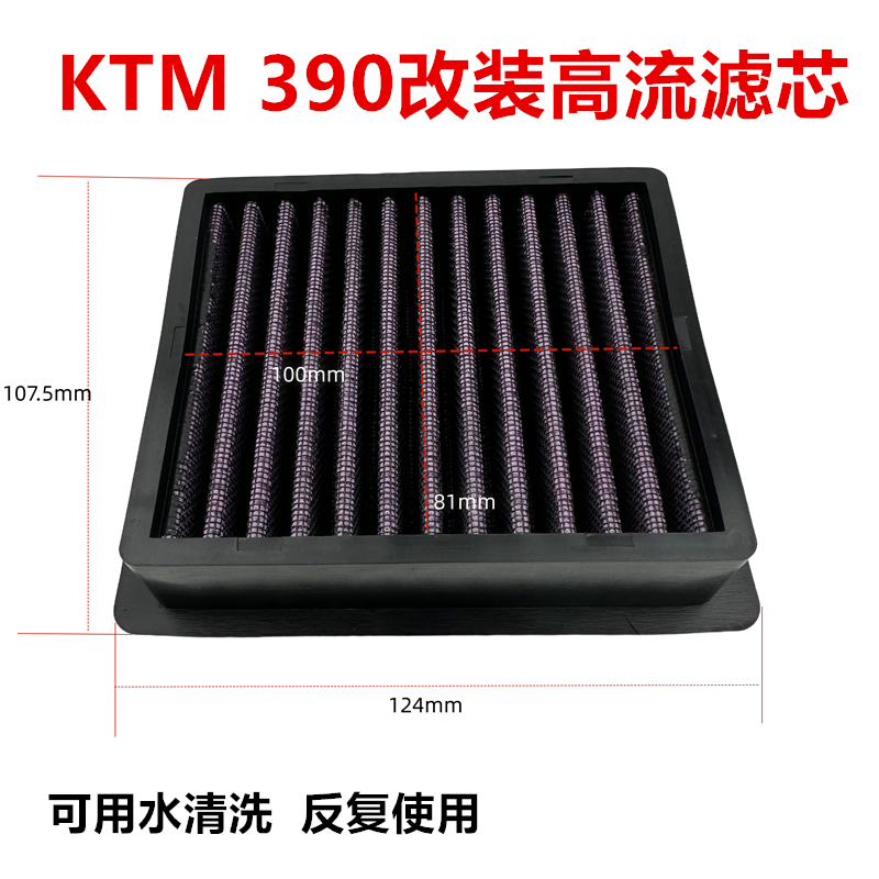 KTM改装高流量RC 125 200 390 DUKE空气格过滤芯滤清器空滤芯配件