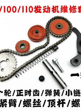摩托车配件正时小链条.嘉陵70.弯梁100.110小链条修理包 三项轮
