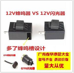 。摩托车通用型闪光器 摩托车蜂鸣器闪光器 防短路12V 保用3年