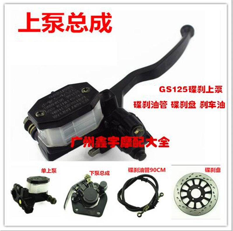 摩托车上泵总成GN125GS125太子刹车下泵碟刹上泵_虎窝淘