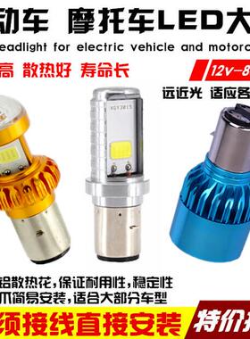 电动车灯摩托车led大灯改装内置前大灯60v双爪灯泡超亮射灯12v48v