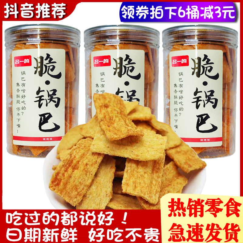 吕一鸣脆锅巴一点126g网红