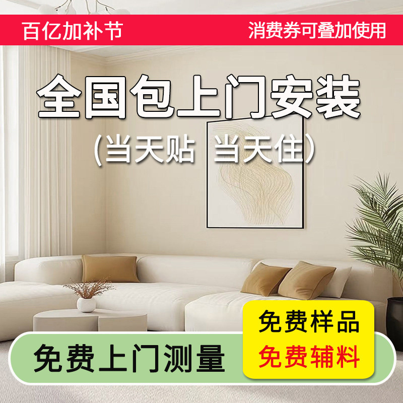 墙布包安装高级感2026新款壁布无缝全屋卧室客厅背景墙纸上门安装