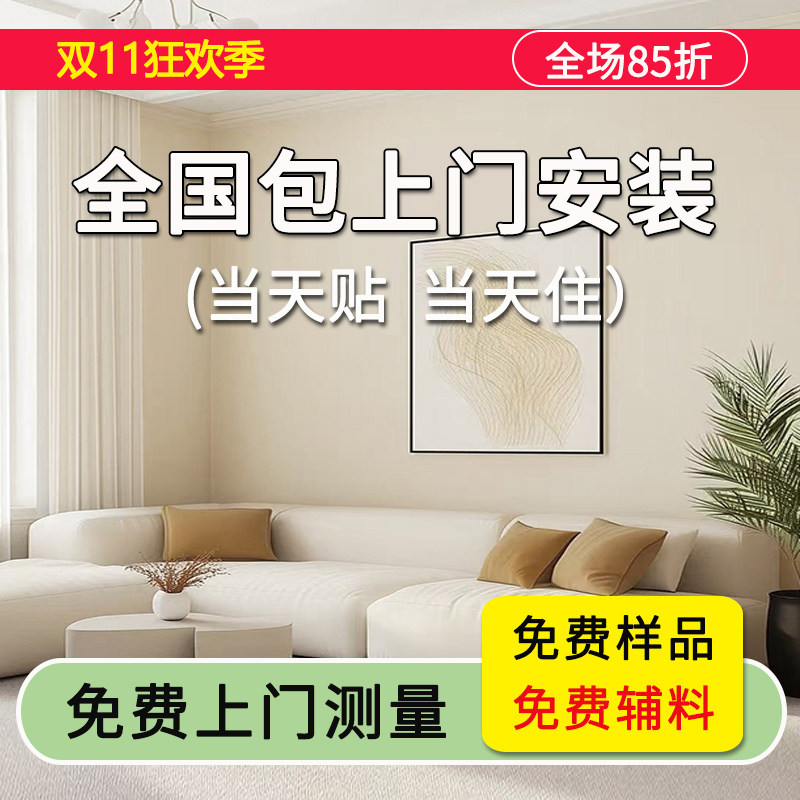 墙布包安装高级感2026新款壁布无缝全屋卧室客厅背景墙纸上门安装