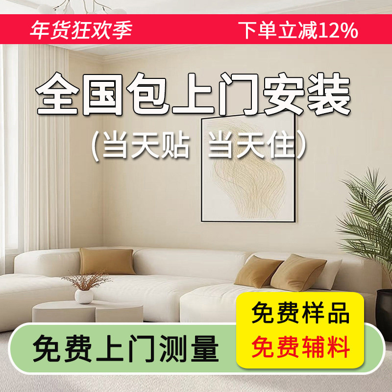 墙布包安装高级感2025新款壁布无缝全屋卧室客厅背景墙纸上门安装