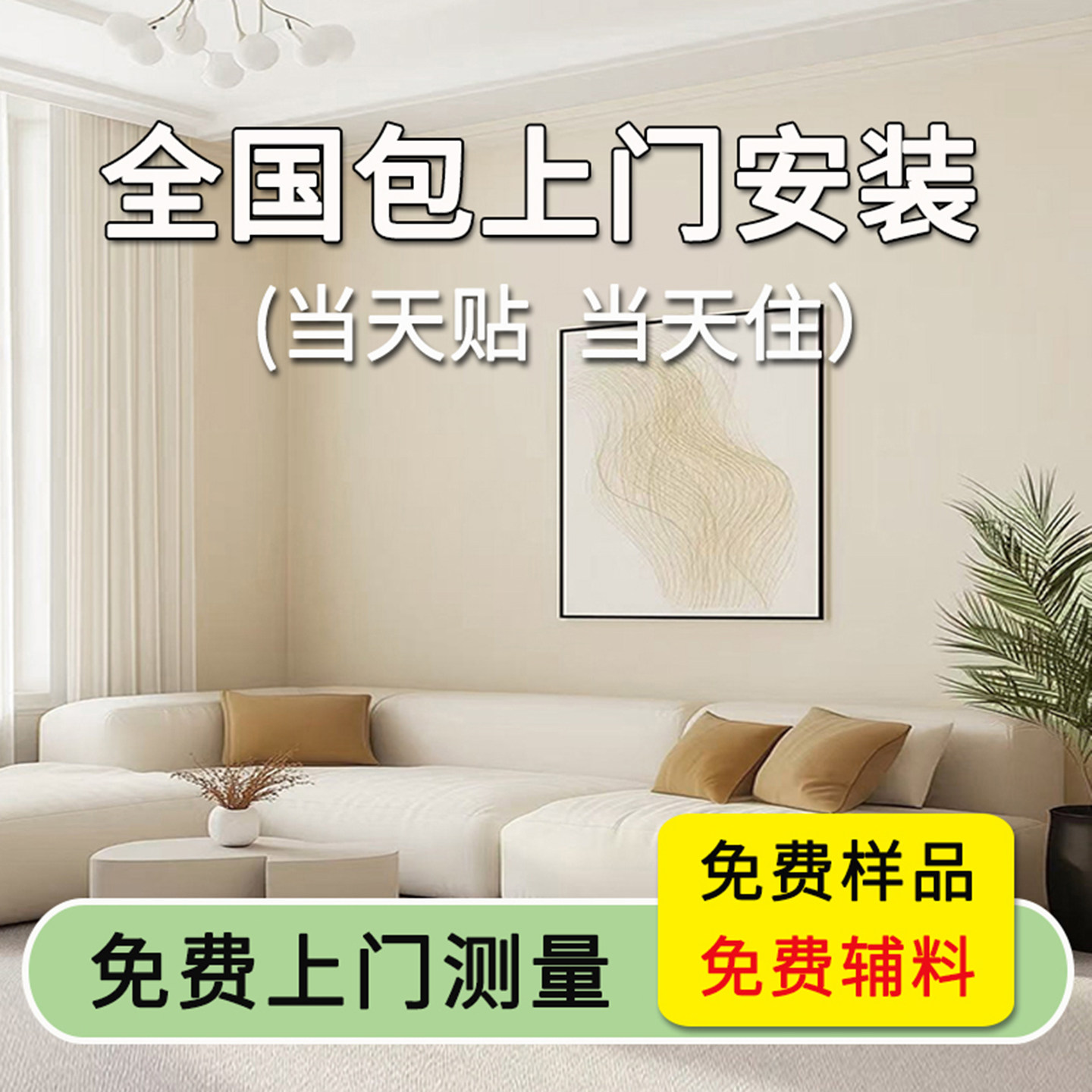 墙布包安装高级感2026新款壁布无缝全屋卧室客厅背景墙纸上门安装
