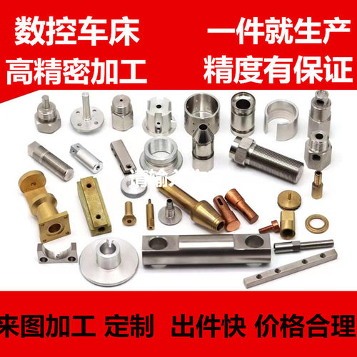 机械加工来图定制数控车床单件铣床精密不锈钢配件机加工零件定做