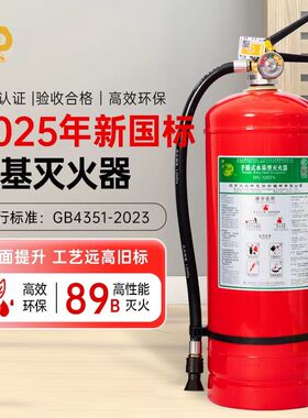 久久神龙MS/ABEF6手提式水基型灭火器车载及商用灭火器