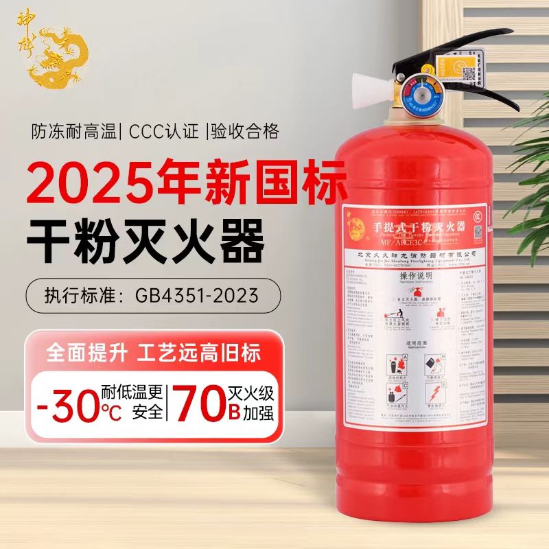 久久神龙MF/ABCE3C手提式干粉灭火器3kg车用型灭火器