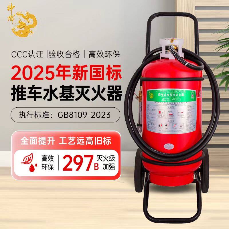 久久神龙MSTW/ABEF35推车式水基型灭火器35升 车用商用