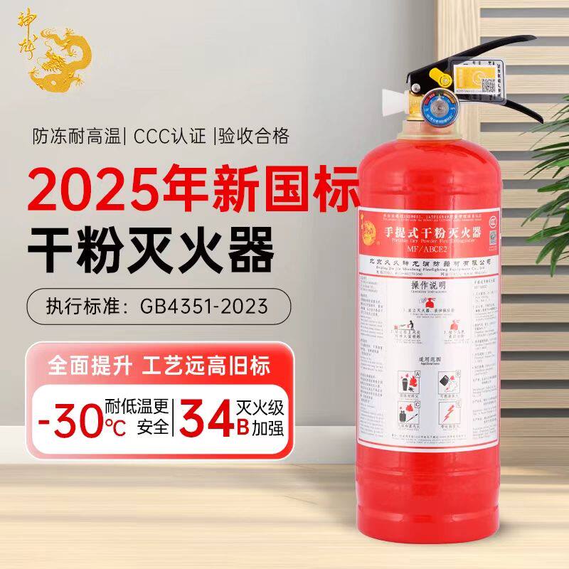 久久神龙MF/ABCE2手提式干粉灭火器2kg家用车用