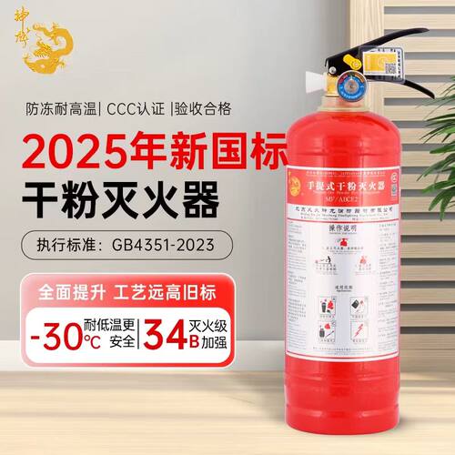 久久神龙MF/ABCE2手提式干粉灭火器2kg家用车用