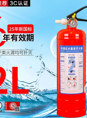水基灭火器2L家用商用酒店用工厂MS/ABEF2L手提式3C认证消防器材