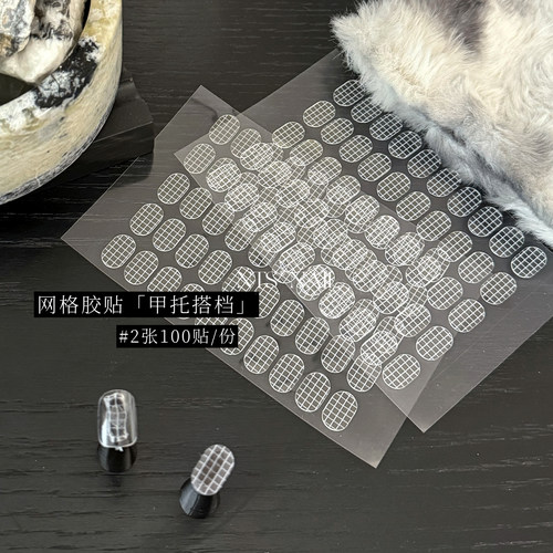 NTS.nail美甲甲托背胶