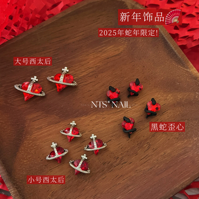 NTS.nail甄选「2025年蛇年饰品！」大红色西太后黑蛇新年美甲钻饰
