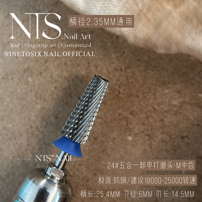 美甲NTS.nail美甲打磨头