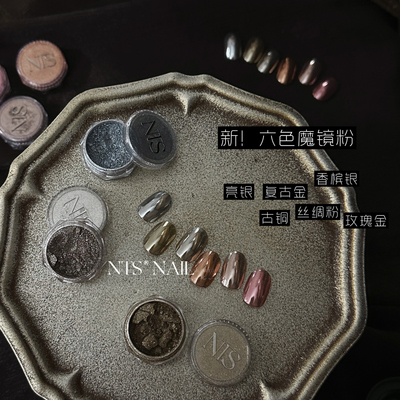 NTS.nail美甲魔镜粉新涩味