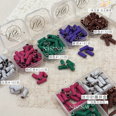 NTS.nail迷你砂圈美甲打磨工具