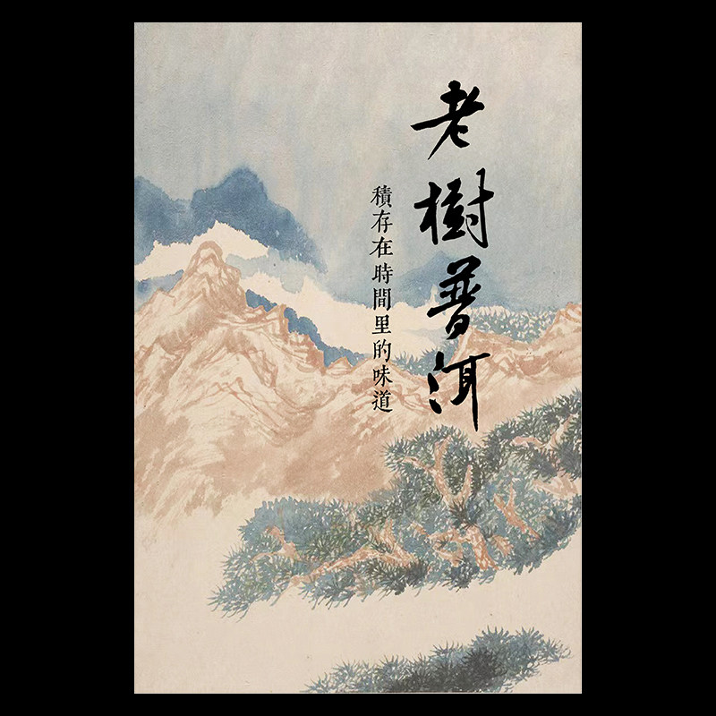 定制不干胶标签普洱茶标贴复古高档古画贴纸禅意淡雅意境茶叶标