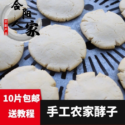 合阳酵母农家自制无添发面玉米面