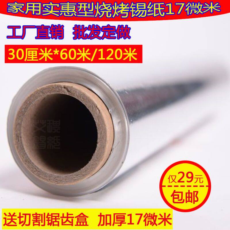 优厨店家用烧烤烘焙加厚锡纸铝箔纸开心花甲专用锡纸烤鸡烤鱼烤箱