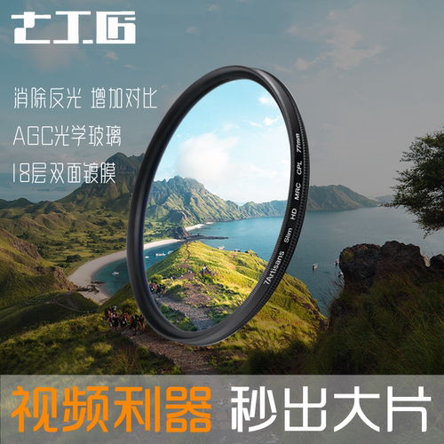 七工匠滤镜CPL滤镜46mm-82mm