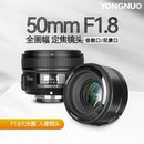 F1.8小痰盂单反自动对焦人像镜头适用佳能EF口尼康F口 永诺50mm